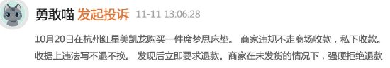 要优惠还是要正规？购买席梦思特价床垫，付款至商家私户遭遇退款难-第1张图片-彩票资讯