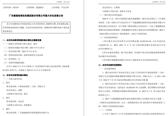 对赌纠纷，人事牵涉，中泰创投起诉“关联方”？-第2张图片-彩票资讯