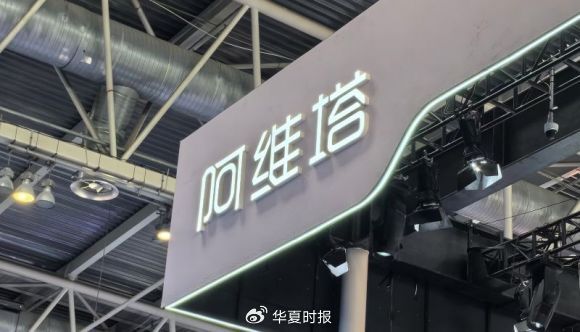 明确2026年上市计划，“创二代”阿维塔开启IPO倒计时-第1张图片-彩票资讯