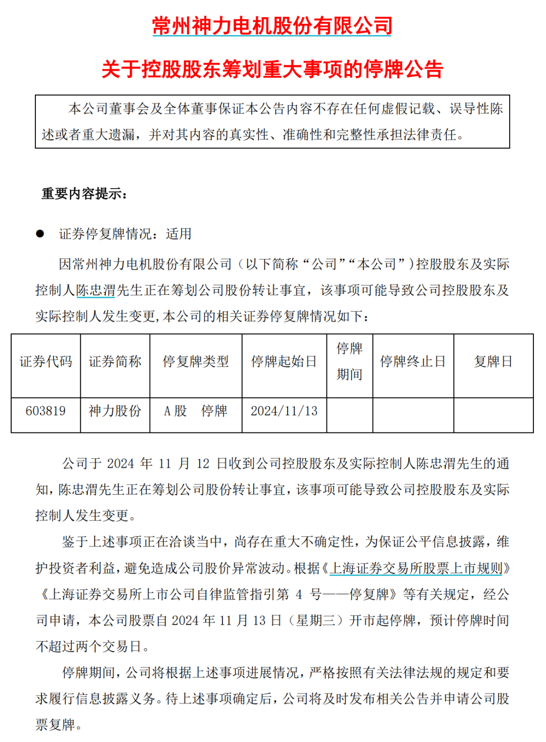 停牌前，连拉两个涨停！交易所火速下发监管工作函-第3张图片-彩票资讯